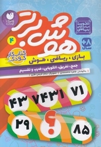 هوش برتر 4